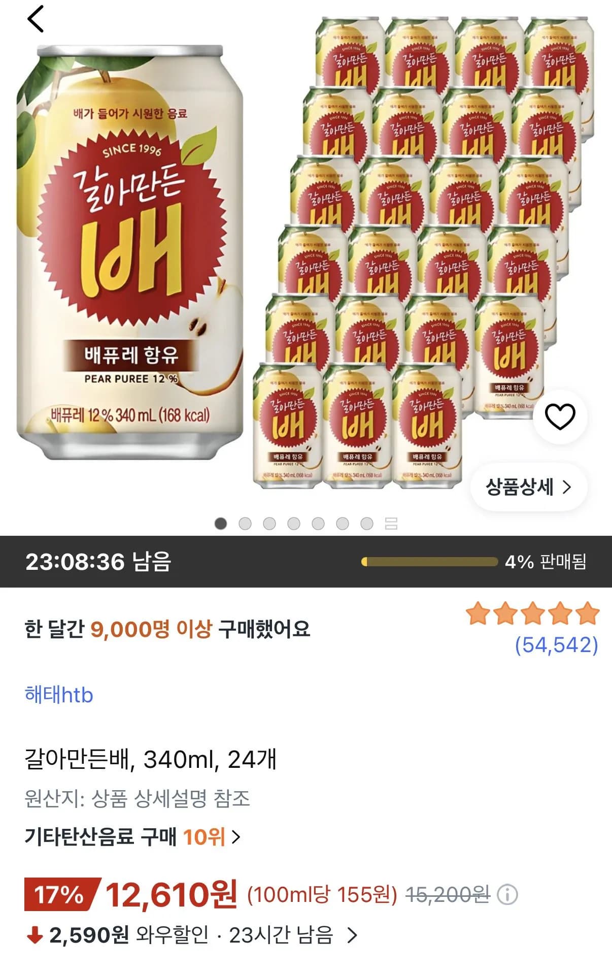 갈아만든배 340ml 24개