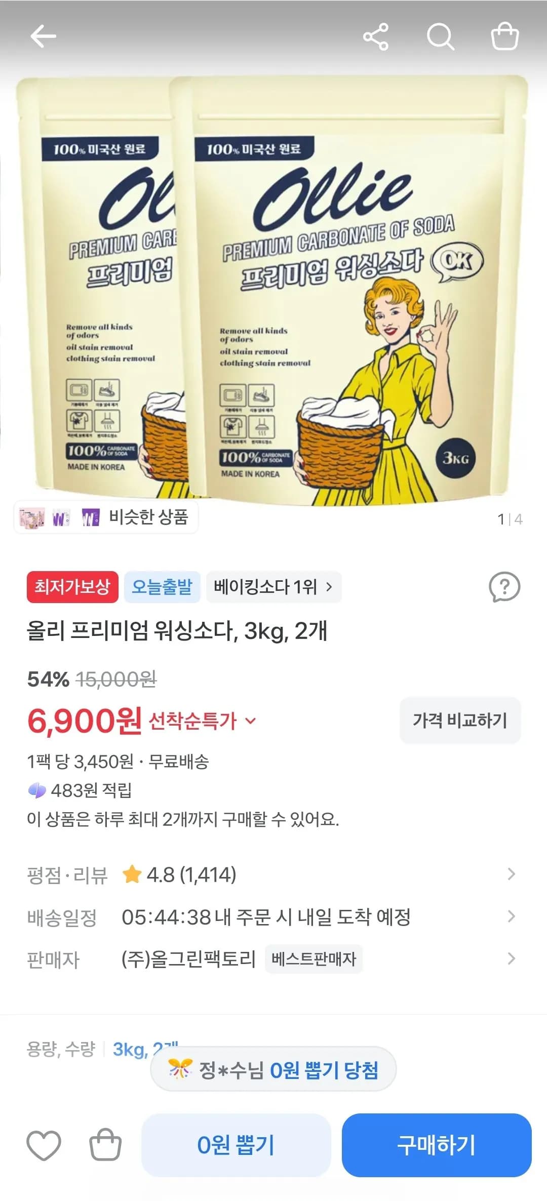 프리미엄 워싱소다 3kg 2개 6,900원