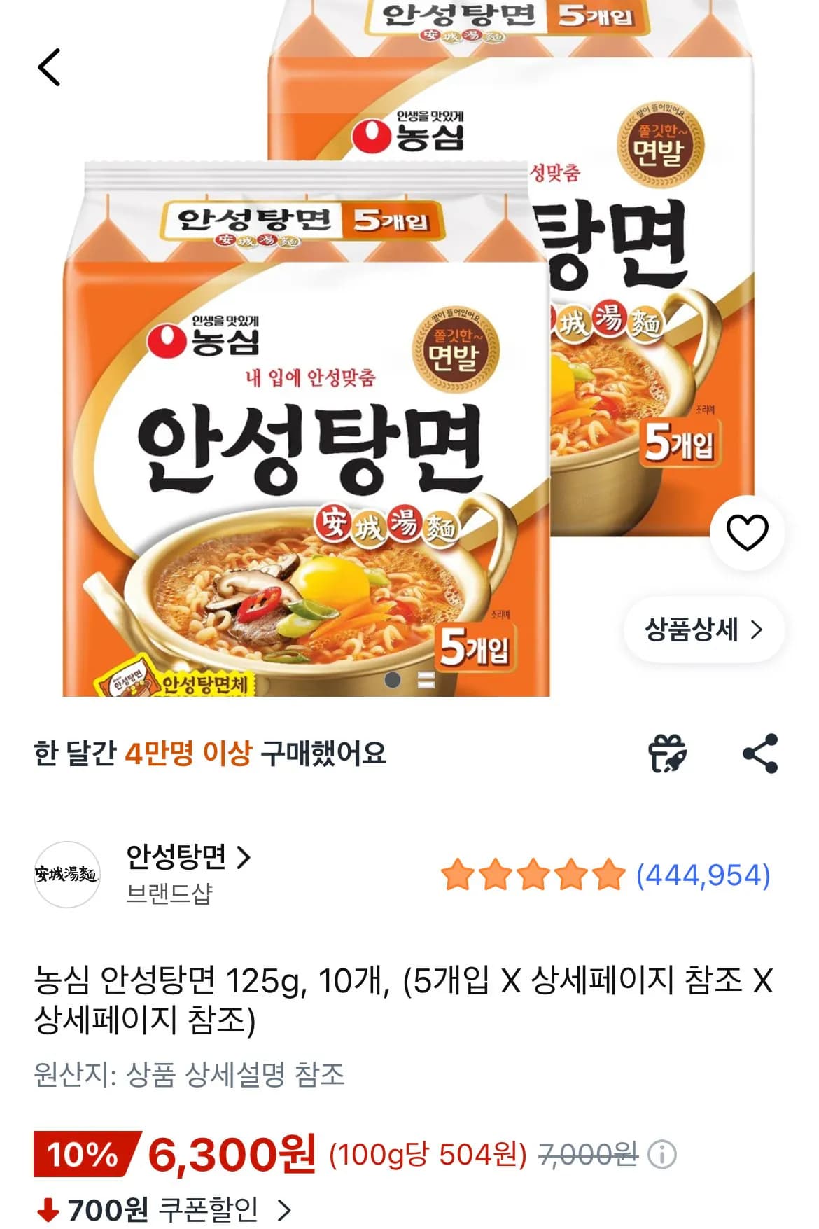 농심 안성탕면 125g 10개 (5개입 x 2개) 6,300원