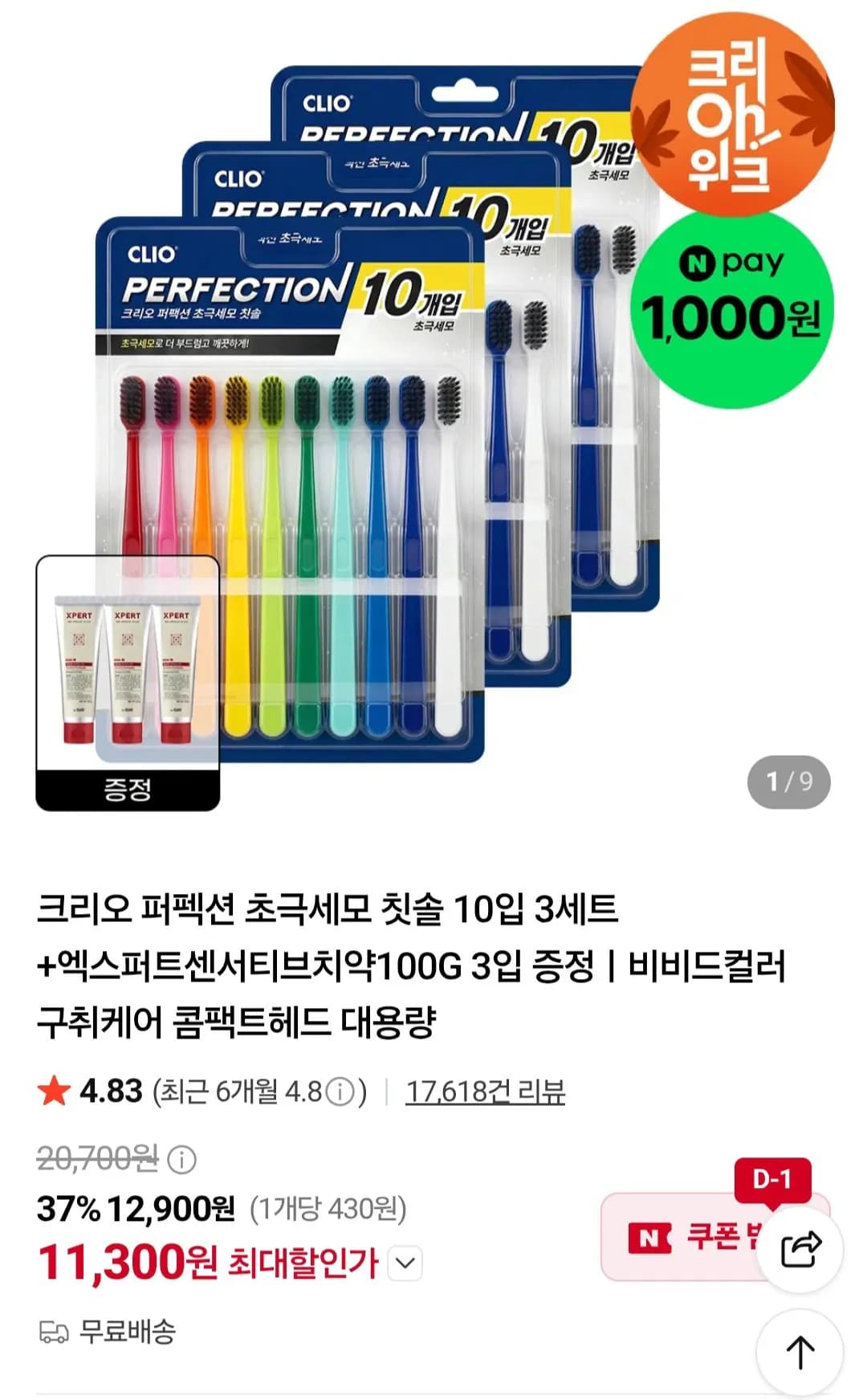 크리오 퍼펙션 초극세모 비비드 구취케어 콤팩트헤드 칫솔 10입 3세트