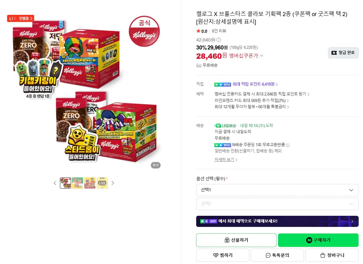 켈로그 X 브롤스타즈 콜라보 기획팩 2종 (쿠폰팩 or 굿즈팩 택 2)