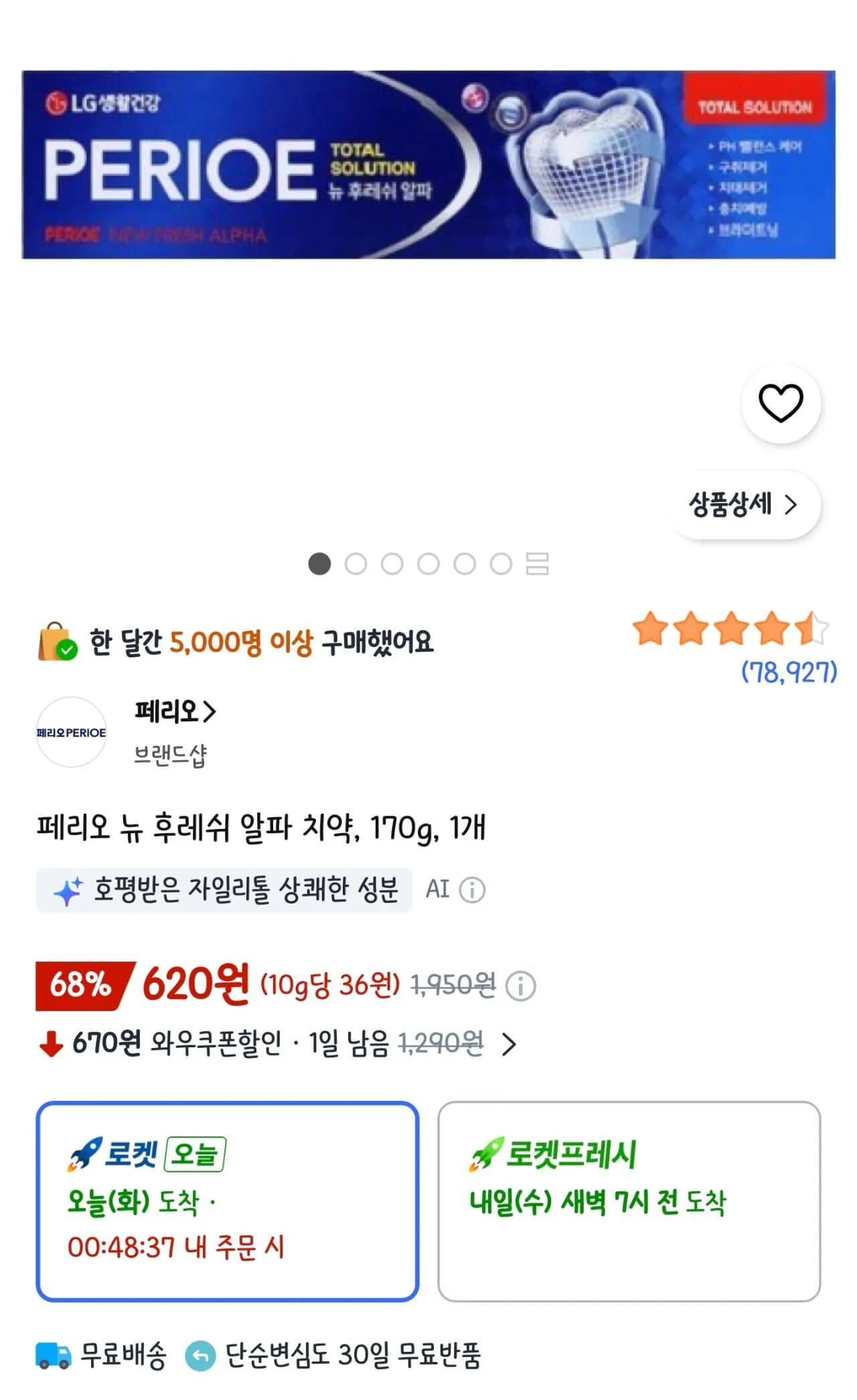 페리오 뉴 후레쉬 알파 치약 170g