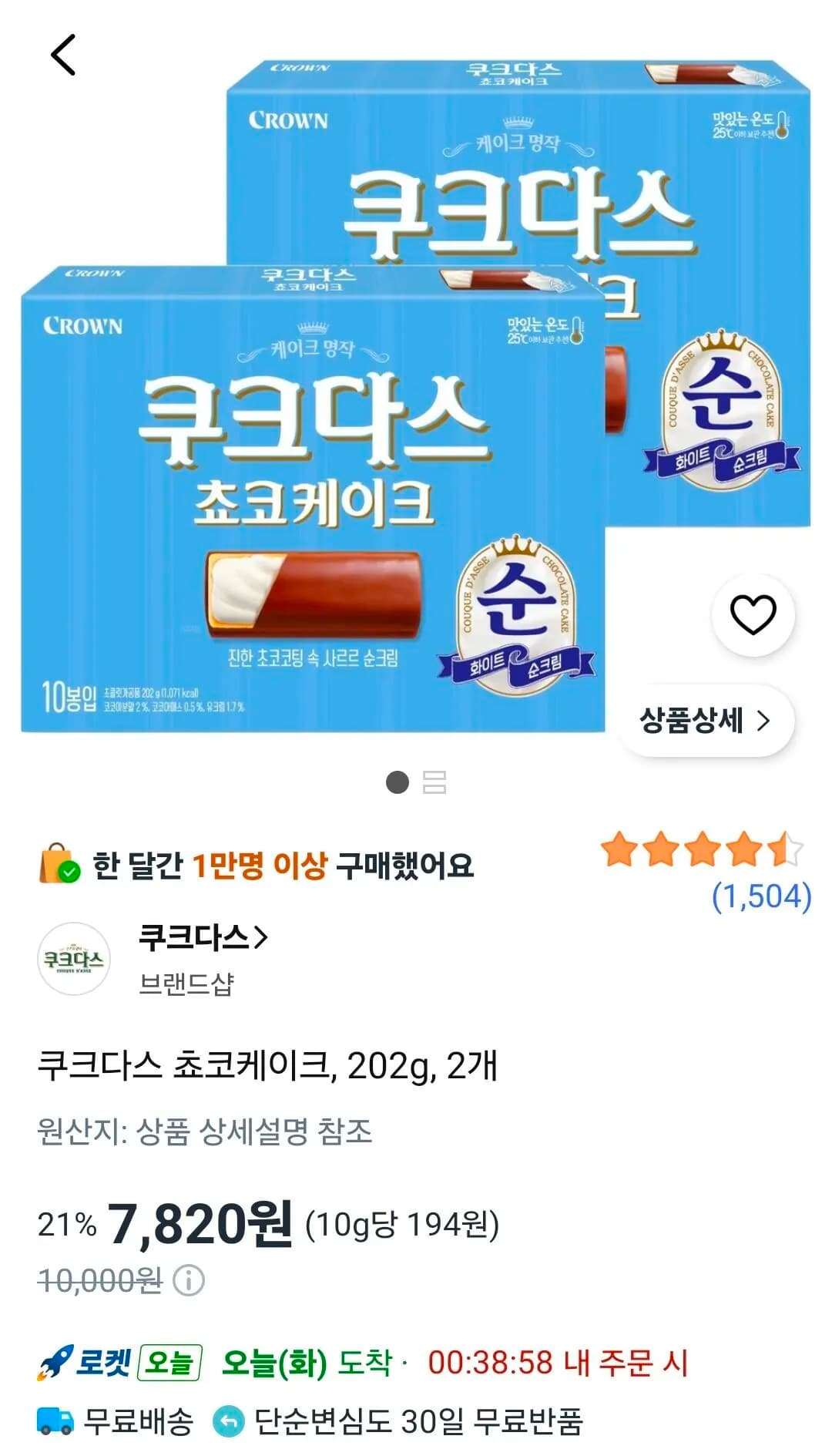 쿠크다스 쵸코케이크 202g 2개 7,820원