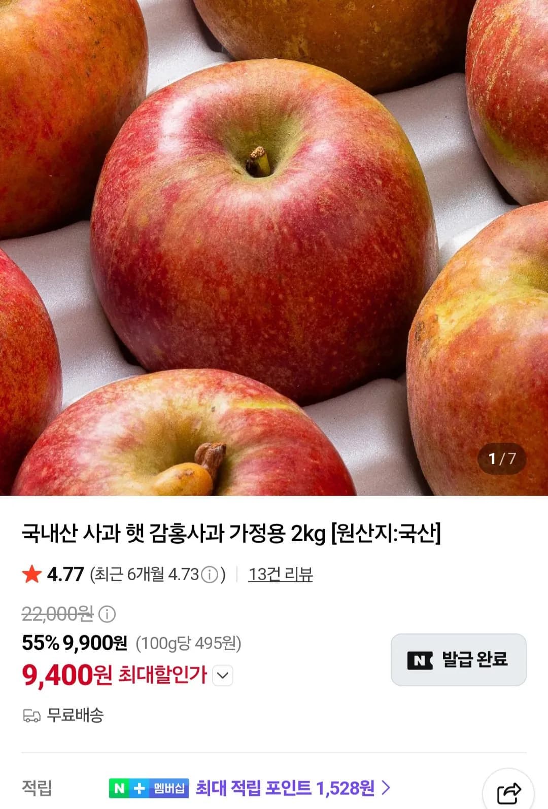 국내산 햇 감홍사과 가정용 2kg