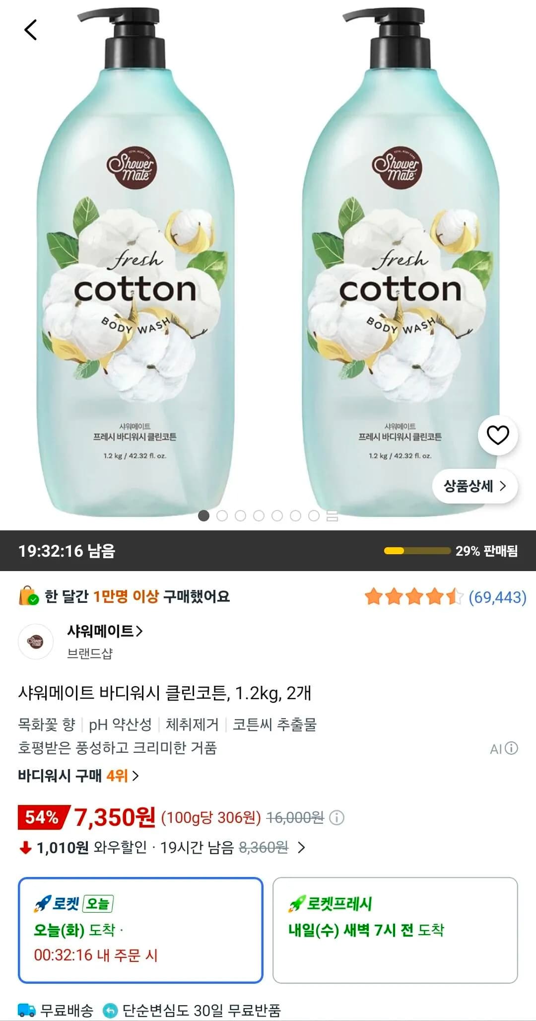 샤워메이트 바디워시 클린코튼 1.2kg 2개