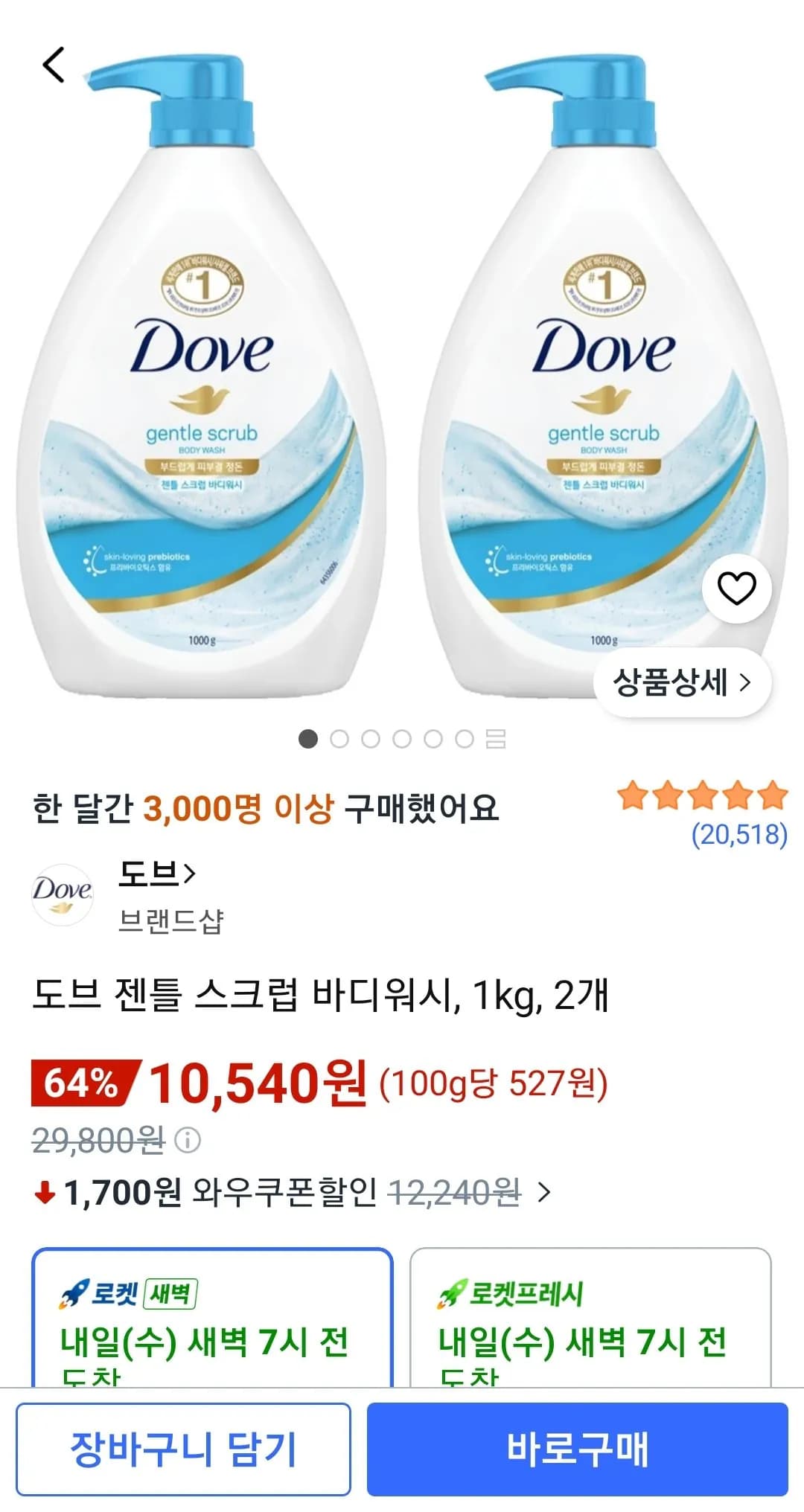 도브 젠틀 스크럽 바디워시 1kg 2개