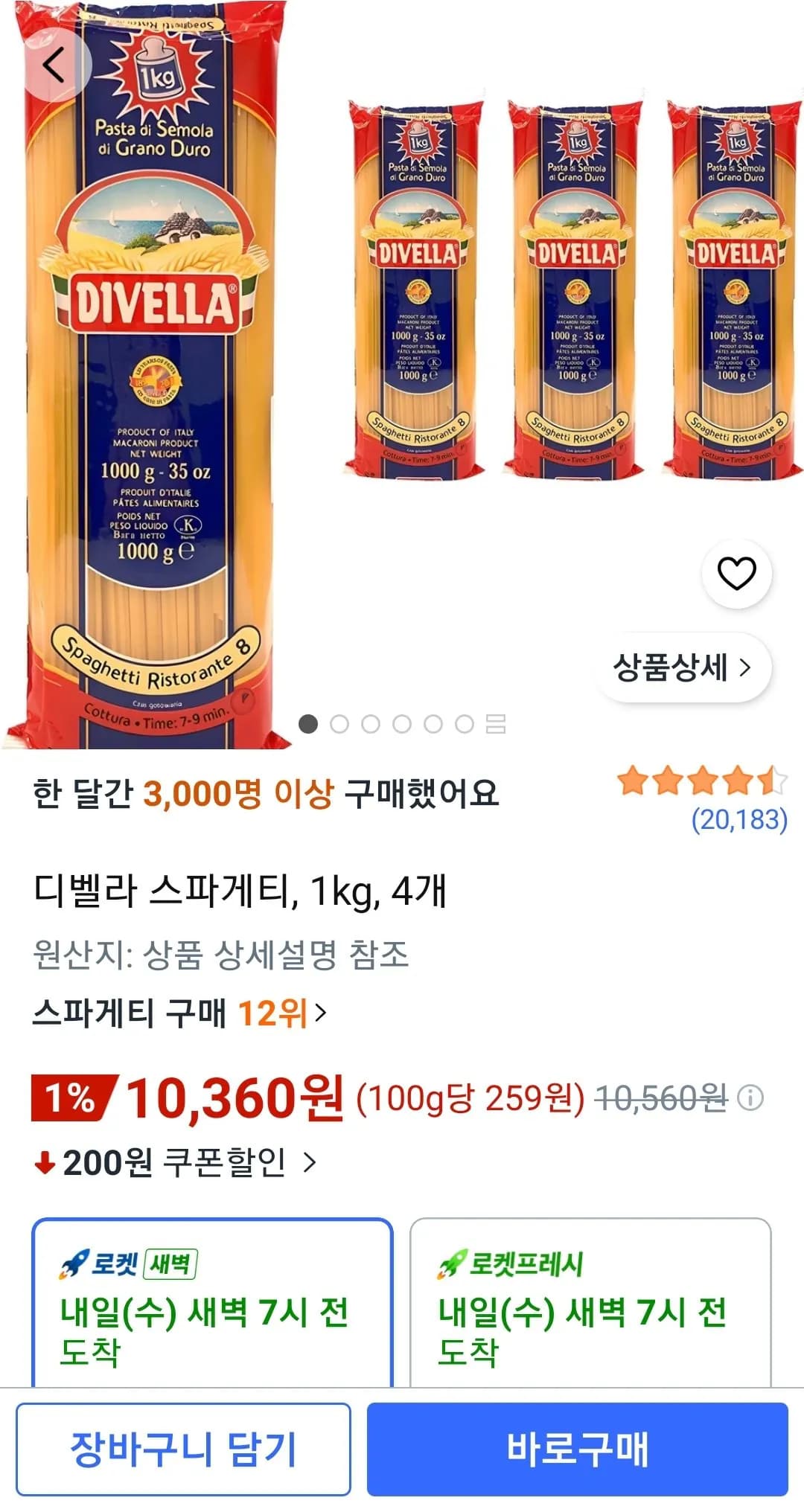 디벨라 스파게티 1kg 4개