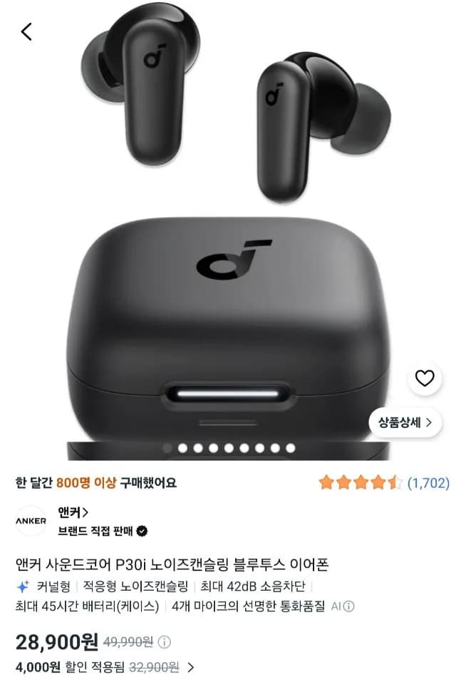 앤커 사운드코어 P30i 노이즈캔슬링 블루투스 이어폰 28,900원