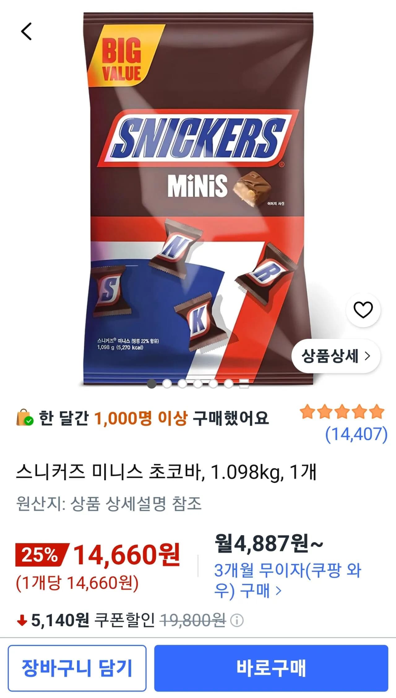 스니커즈 미니스 초코바 1.098kg 1개