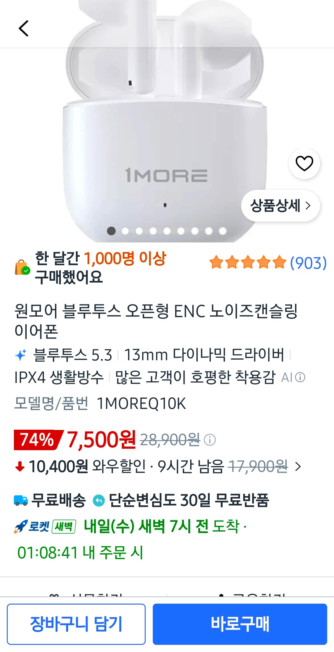 원모어 Q10 오픈형 블루투스 이어폰 7,500원