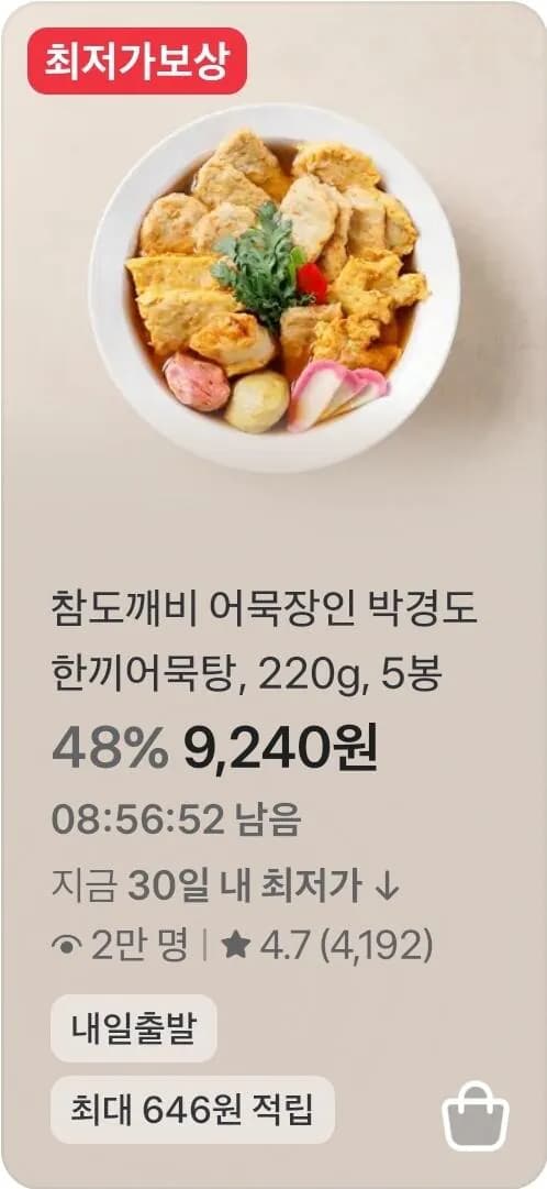 참도깨비 어묵장인 박경도 한끼어묵탕 220g 5봉