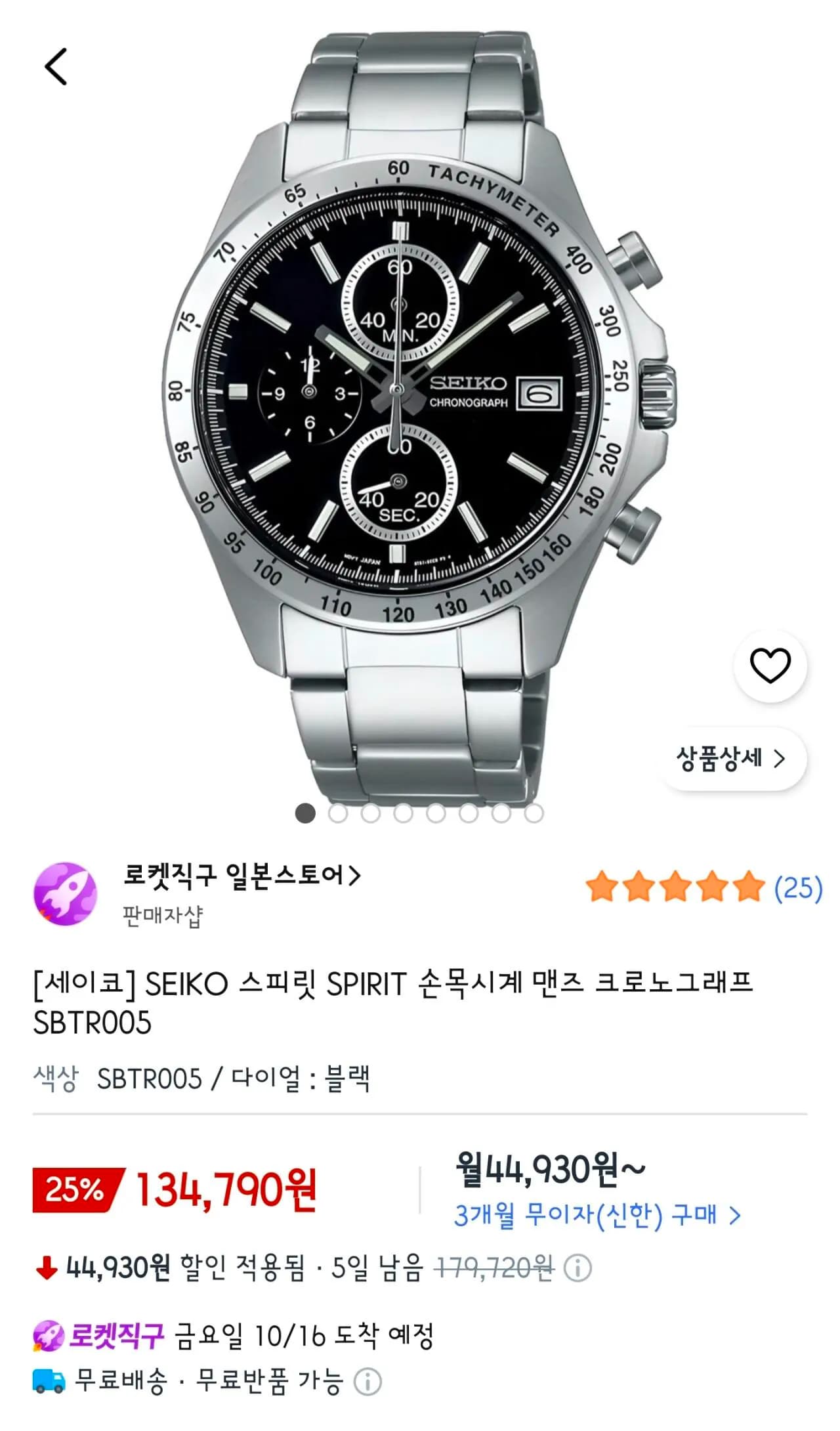 세이코 스피릿 크로노그래프 STBR005 134,790원