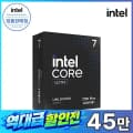 인텔 코어 울트라 7 270K Plus (애로우레이크 리프레시) (정품)