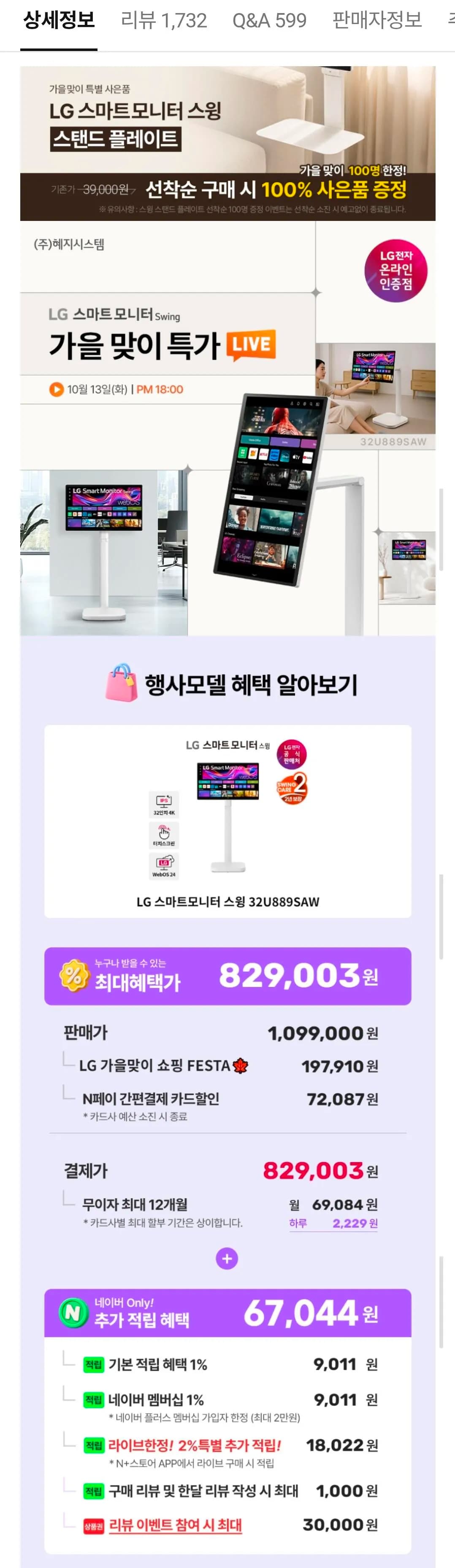 LG 스마트모니터 스윙 32U889SAW 이동식스탠드 정품 패키지 829,000원