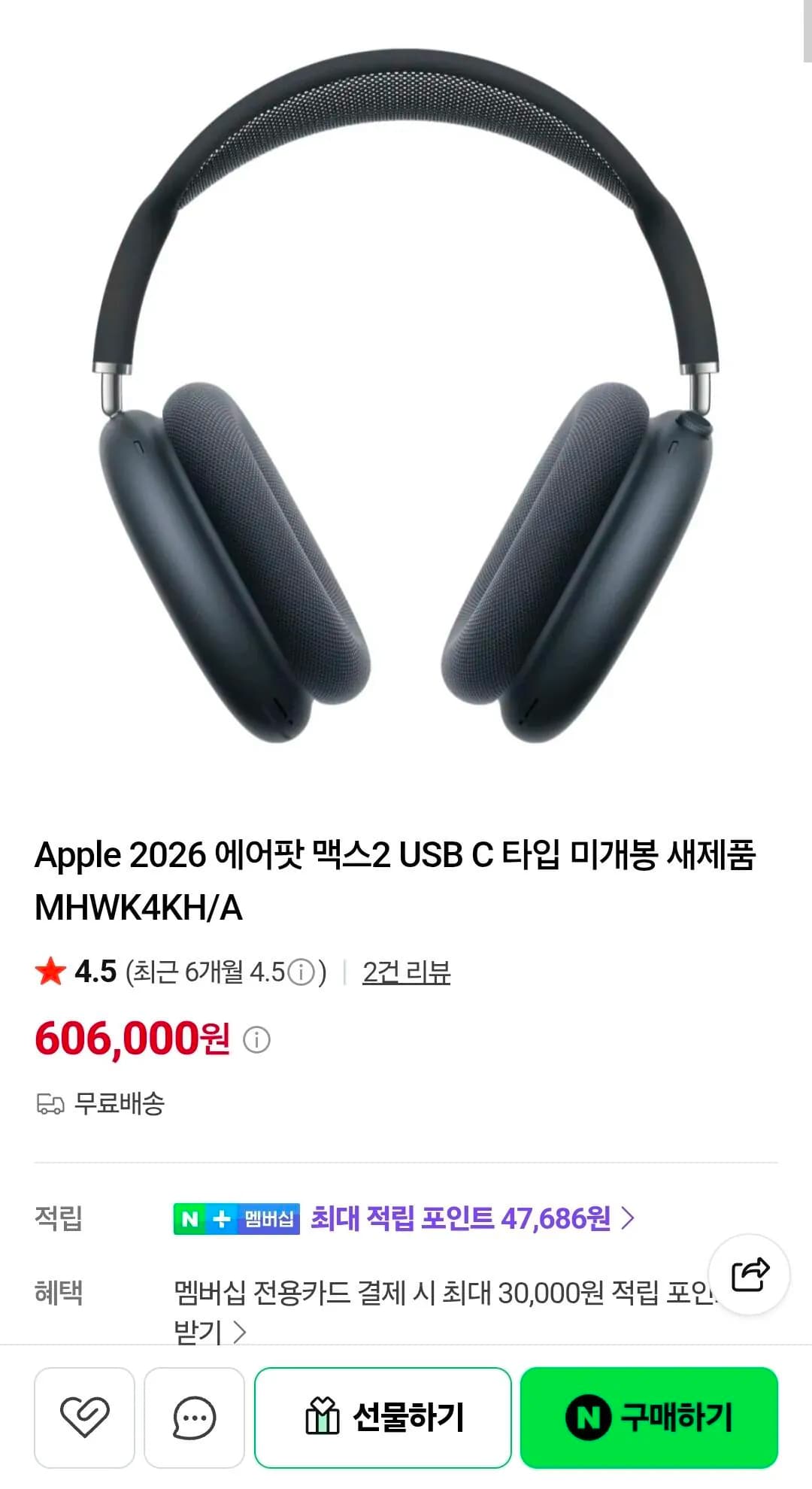 에어팟 맥스 2 606,000원