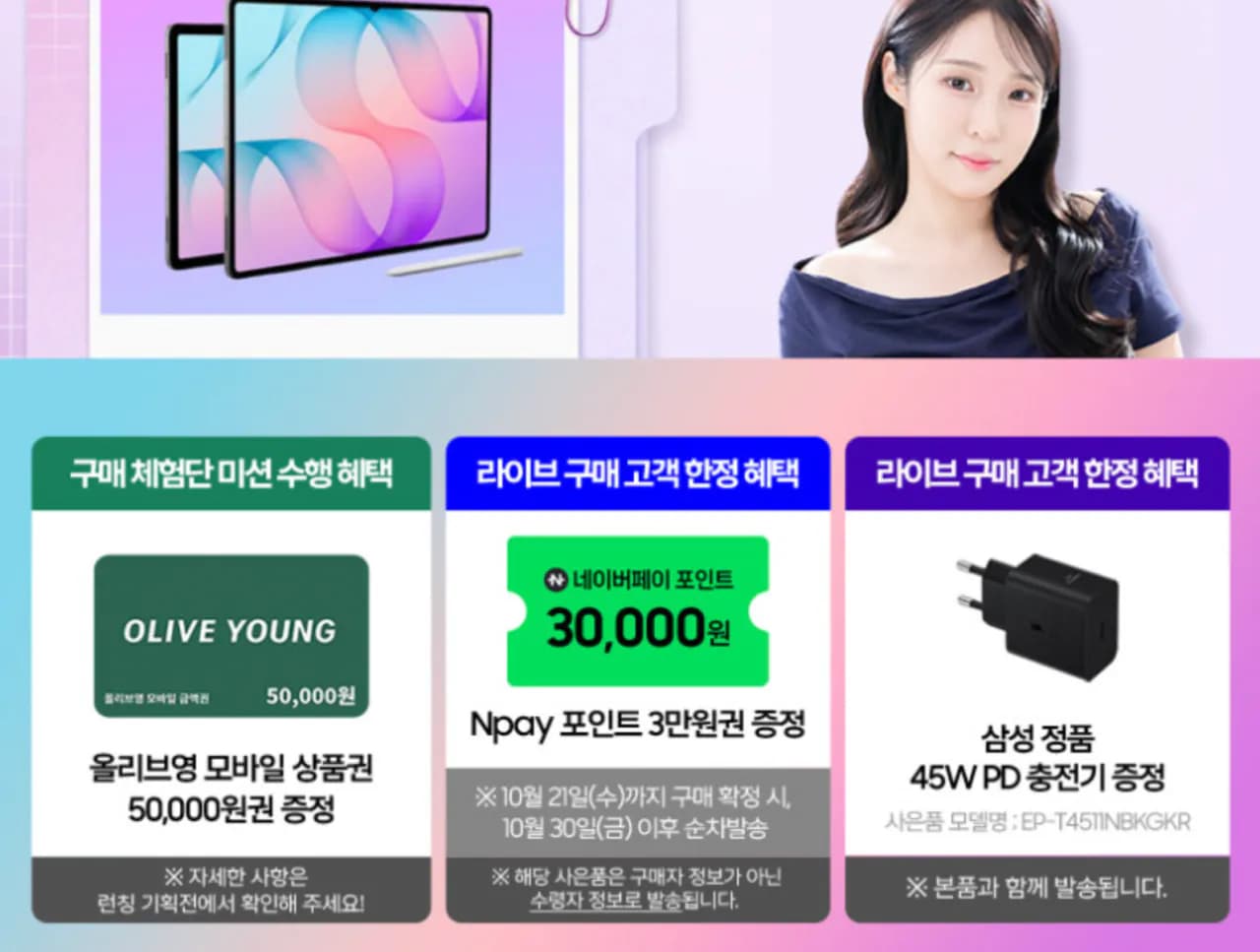 갤럭시탭 S12 플러스 + 삼성전자 45W 충전기