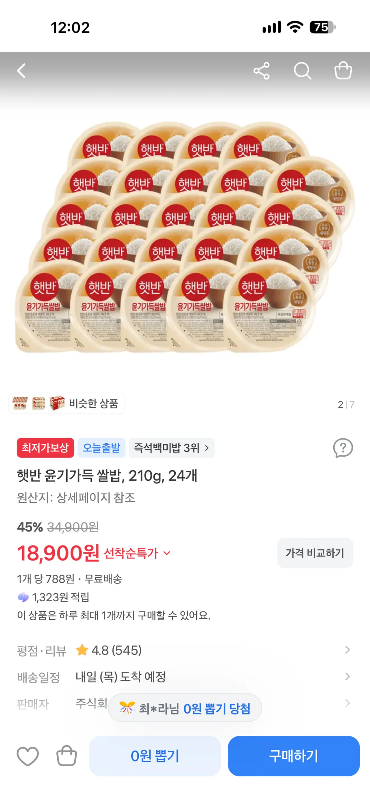 햇반 210g 24입 18,900원