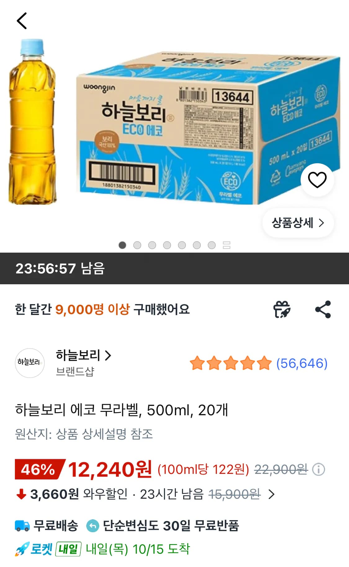 하늘보리 에코 무라벨 500ml 20개