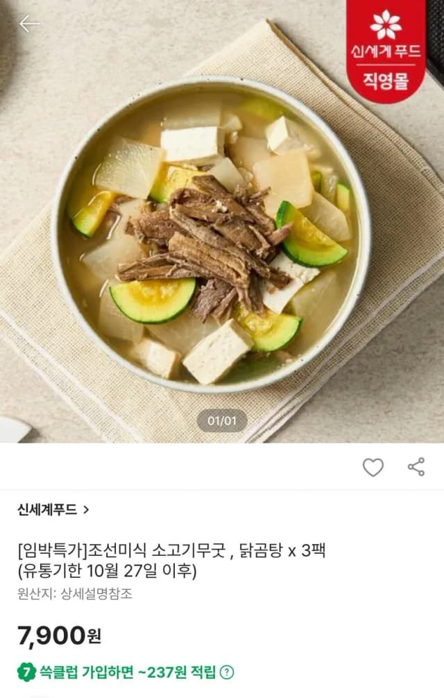 신세계푸드 조선미식 소고기무국 · 닭곰탕 450g x 3팩