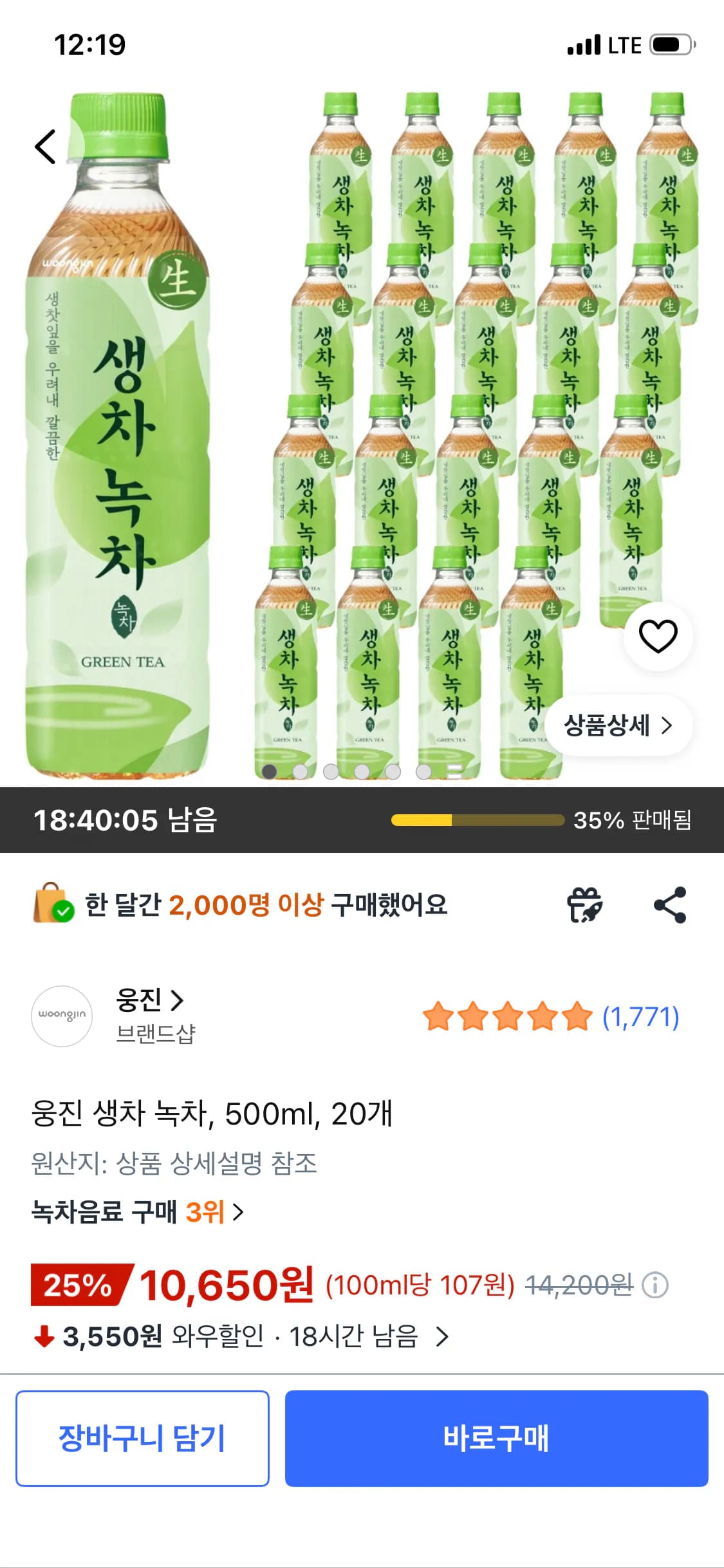 웅진 생차 녹차 500ml 20개