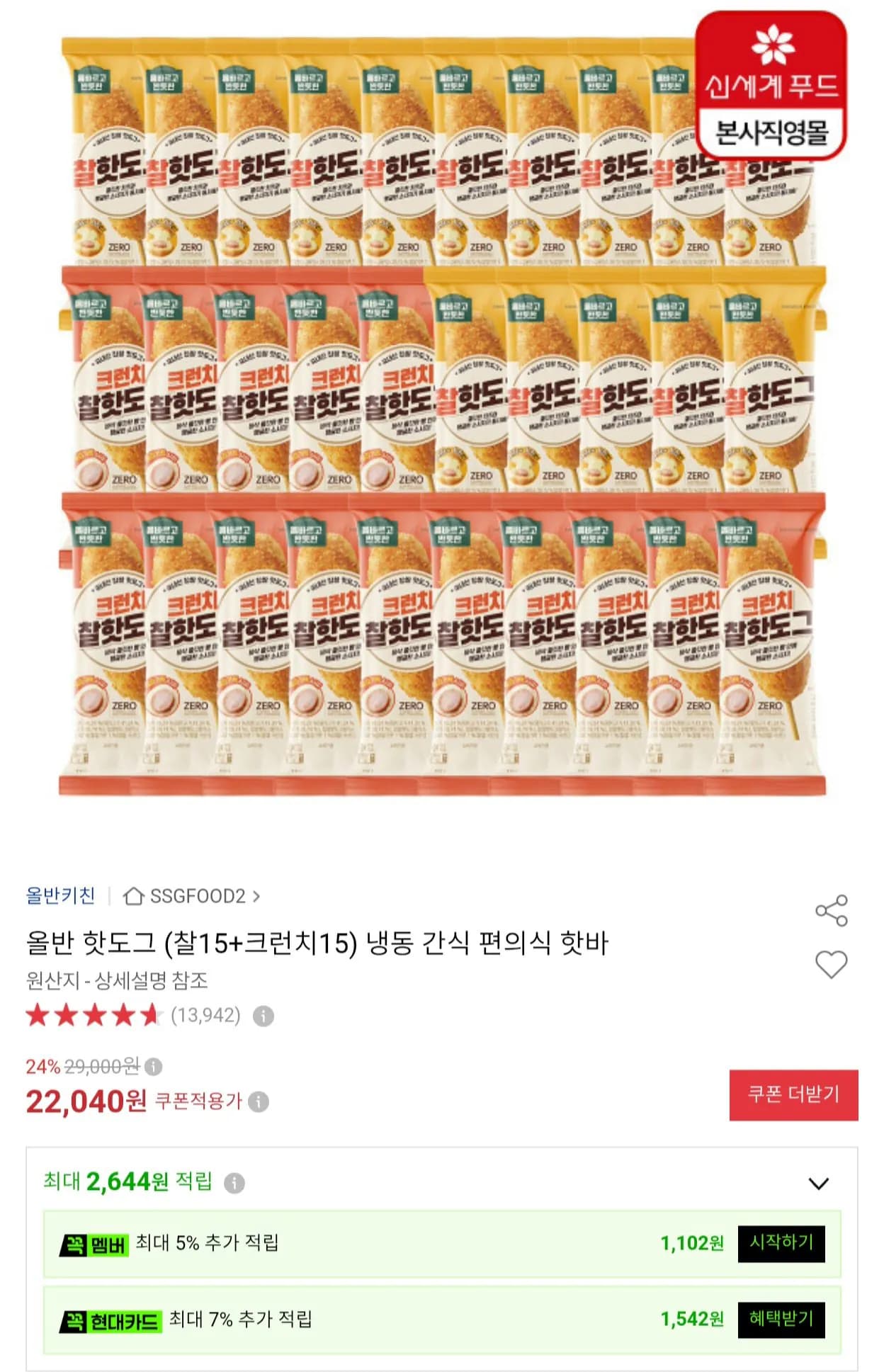 올반 핫도그 (찰15 + 크런치15)