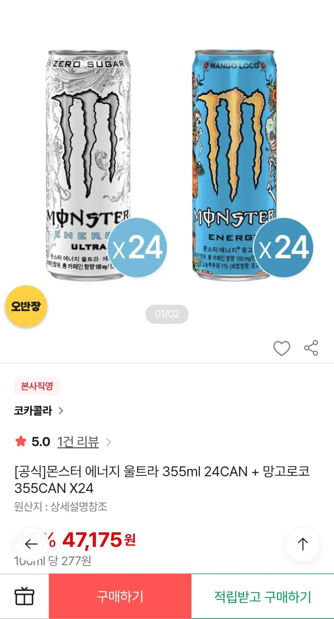 몬스터 에너지 울트라 355ml 24CAN + 망고로코 355ml 24CAN