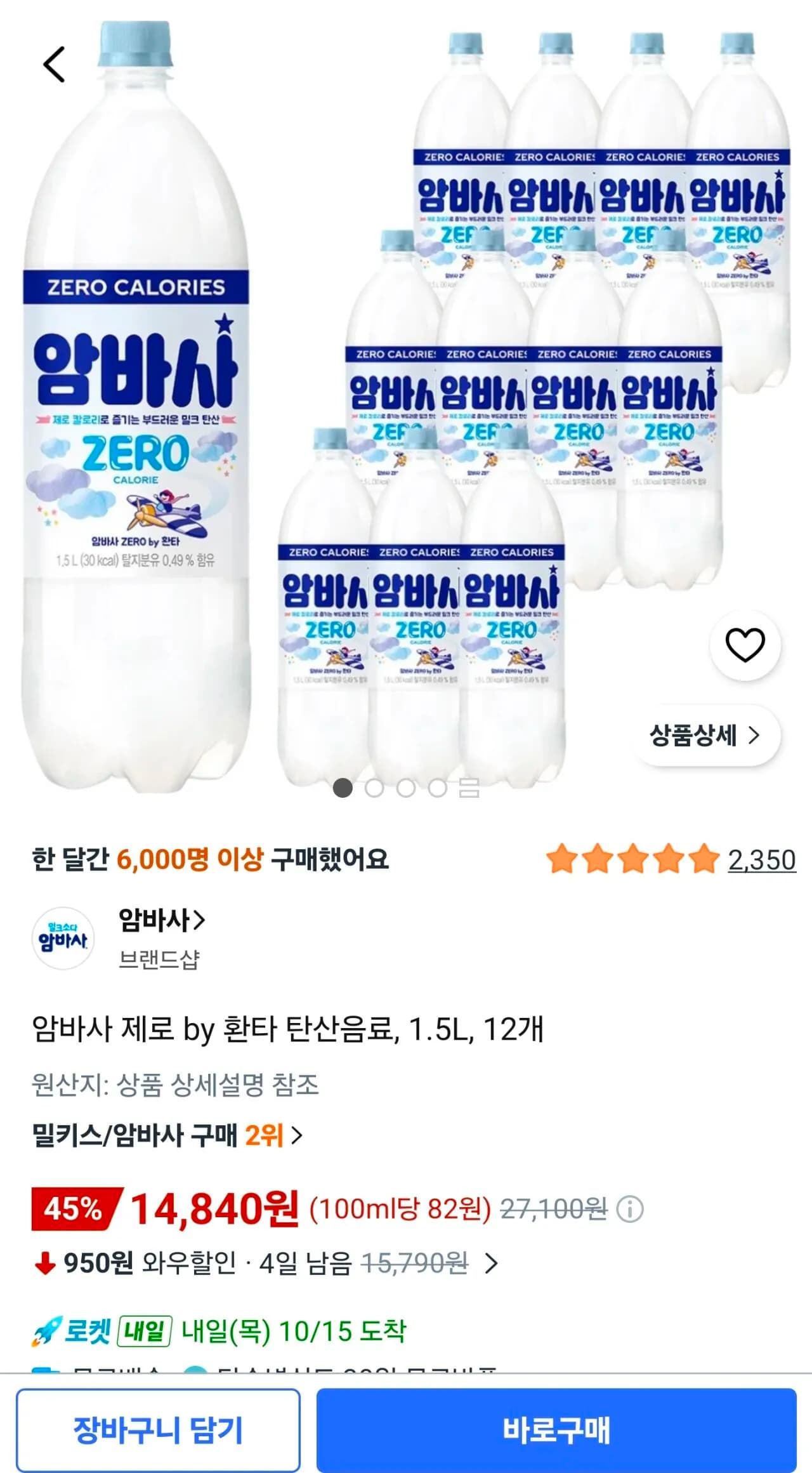 암바사 제로 1.5리터 12개
