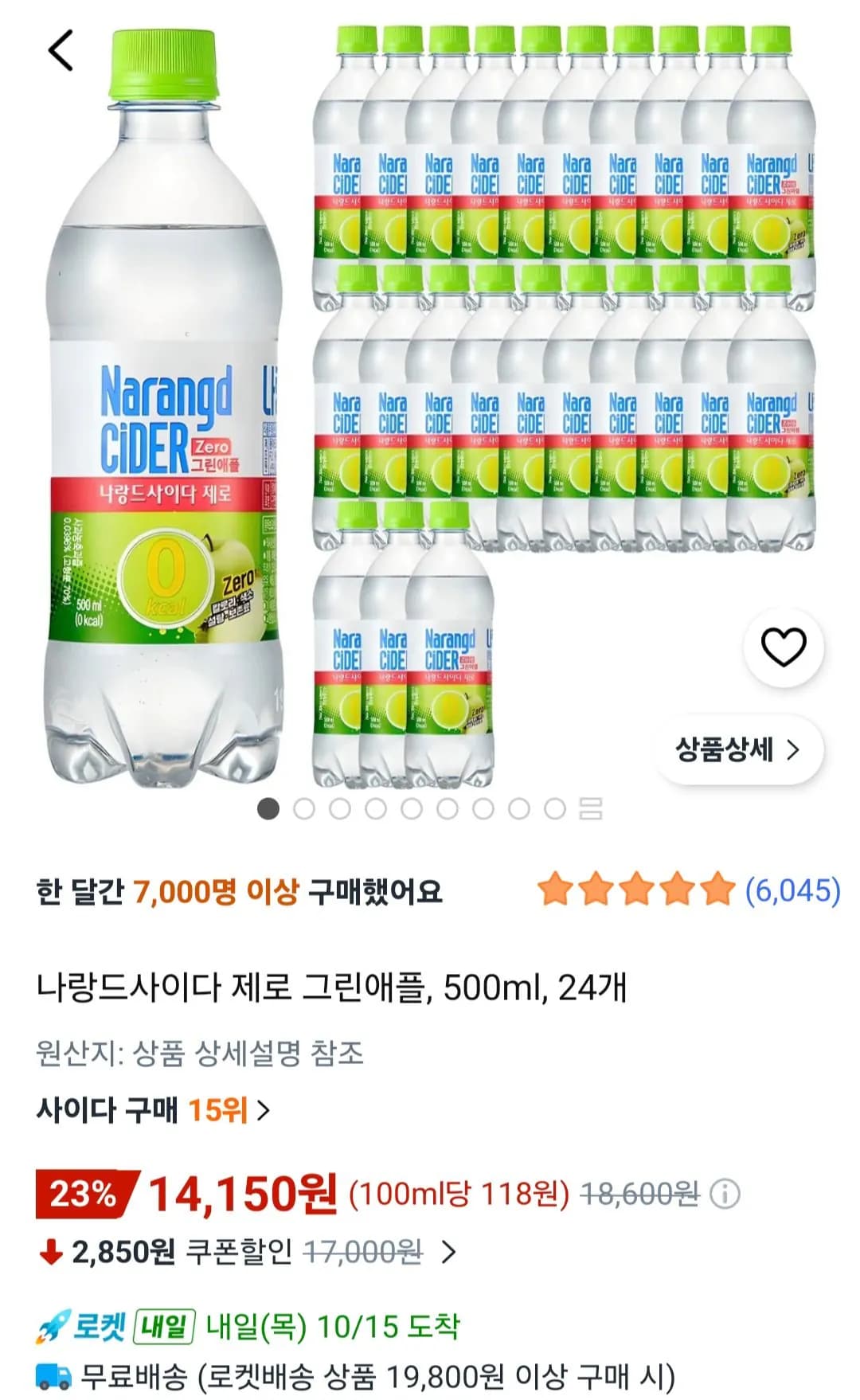 나랑드사이다 제로 그린애플 500ml 24개 14,150원