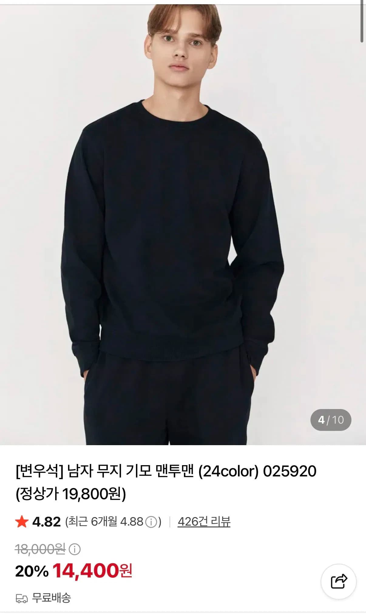 지오다노 무지 기모 맨투맨 24color 14,400원