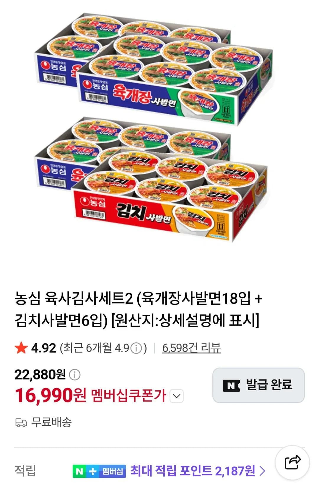 농심 육사김사세트2 (육개장사발면18입 + 김치사발면6입)