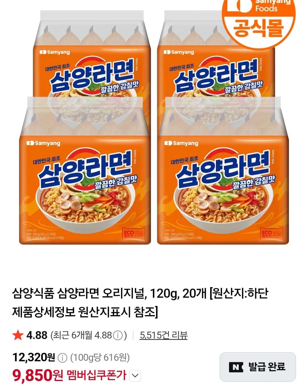 삼양식품 삼양라면 오리지널 120g 20개