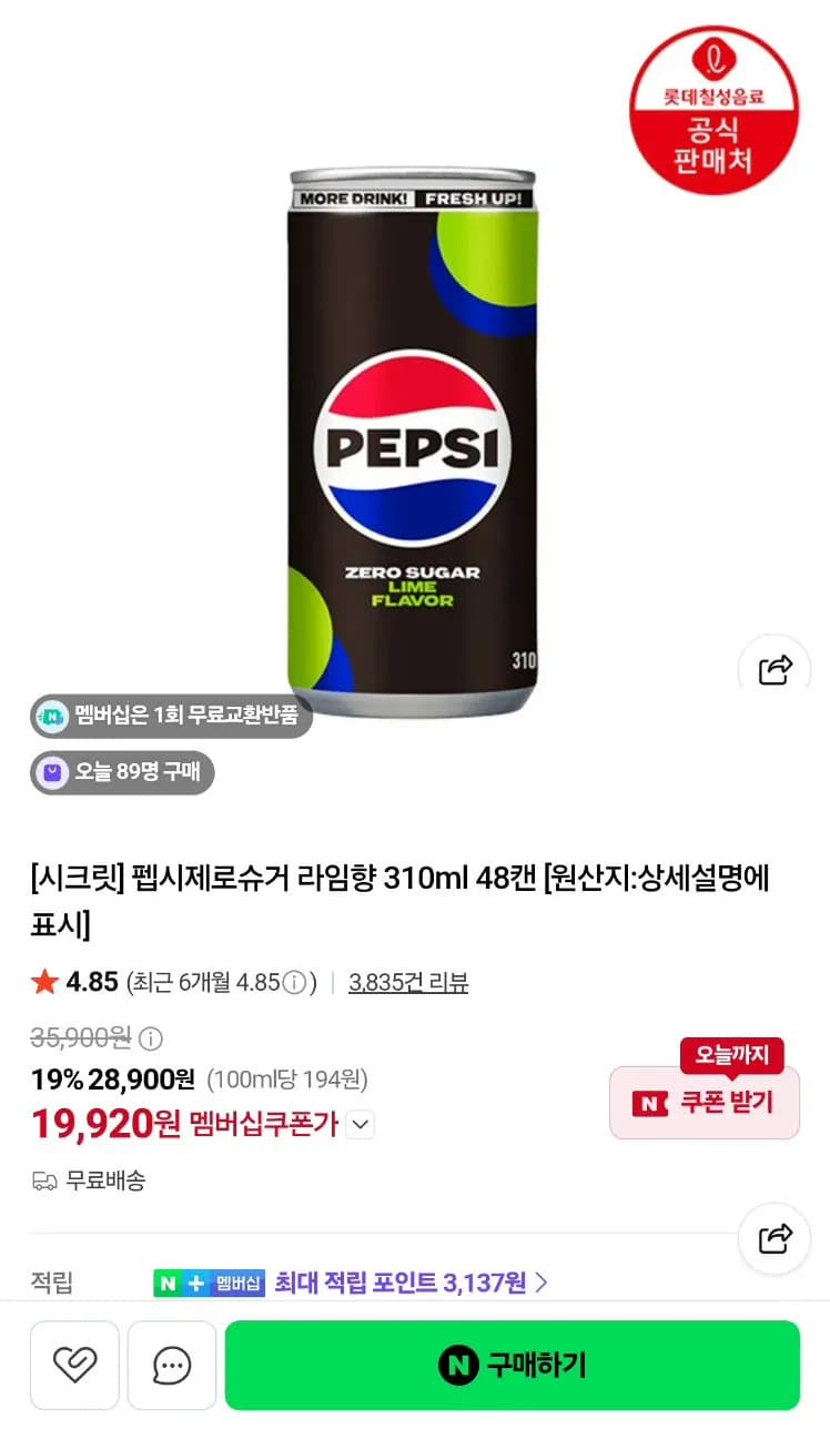 펩시 제로슈거 라임 310ml 48캔 외 다양