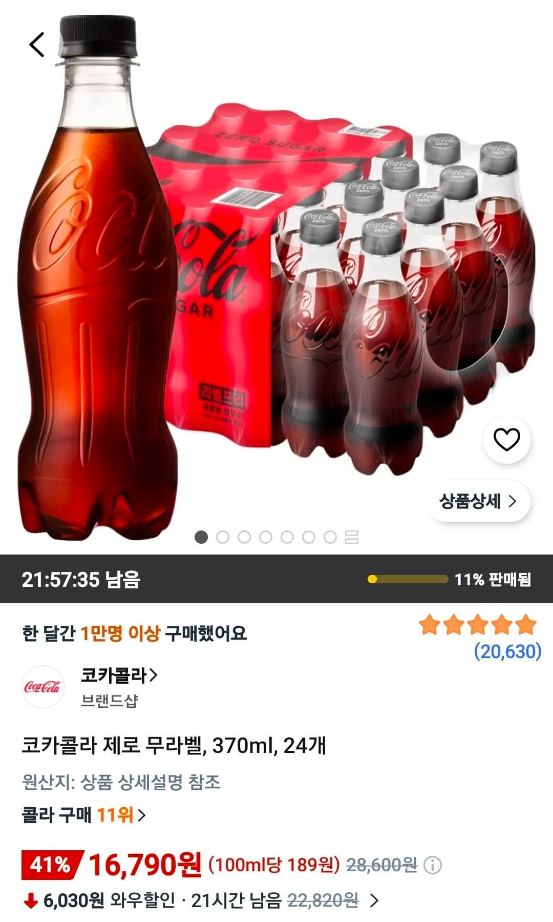 코카콜라 제로 무라벨 370ml 24개 16,790원