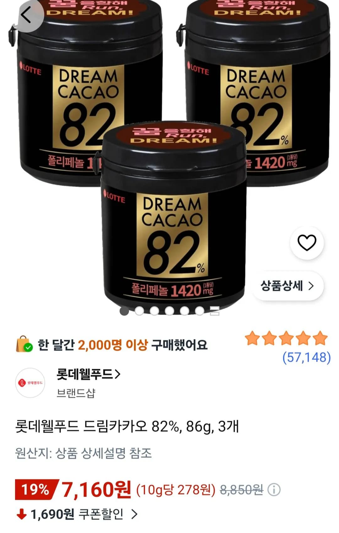 롯데웰푸드 드림카카오 82% 86g 3개