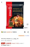 하이디라오 마라샹궈 소스, 220g, 1개