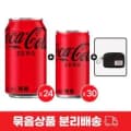 코카콜라 제로 350ml 24입 + 제로 190ml 30입 + 카드지갑키링 증정