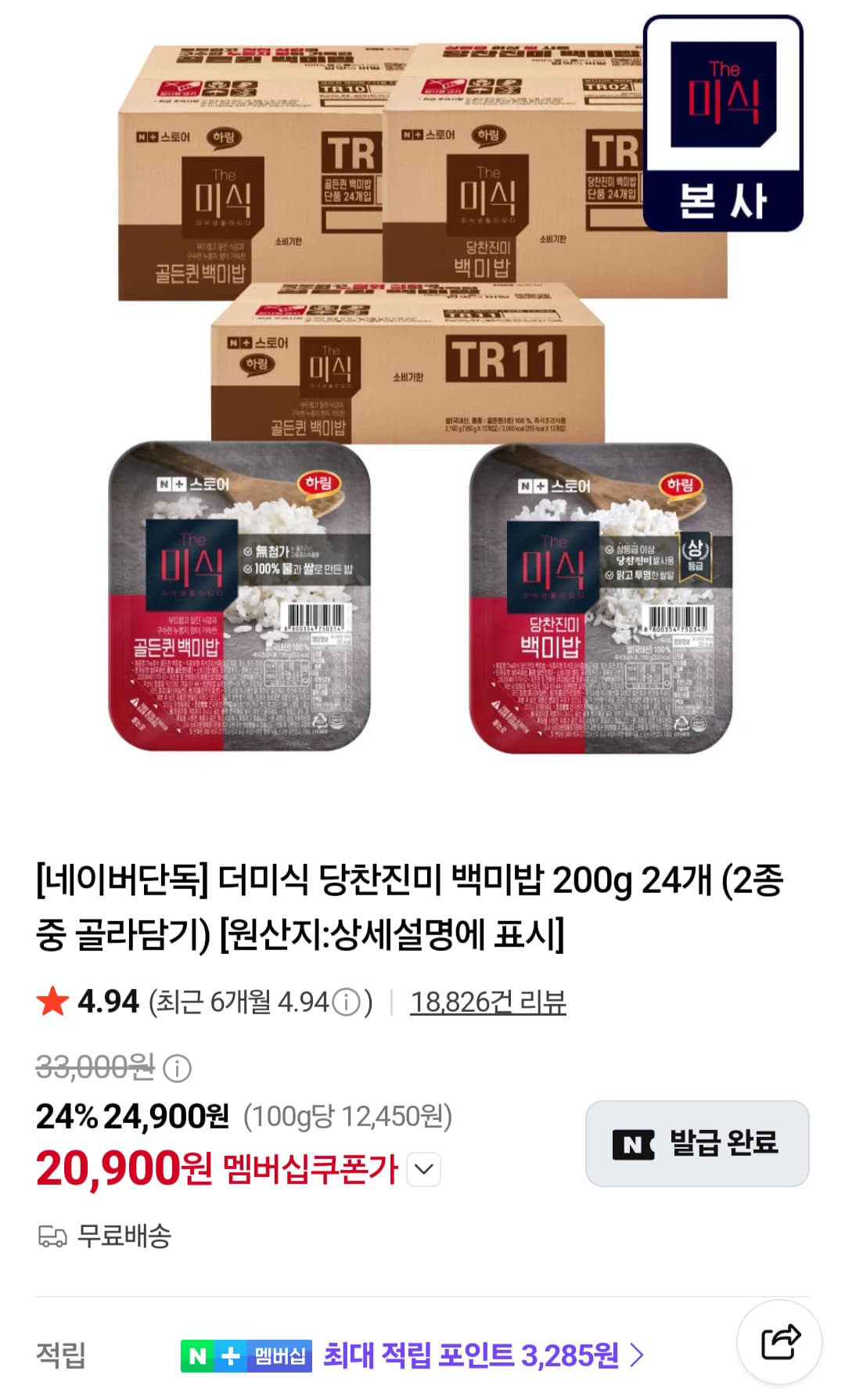 더미식 당찬진미 백미밥 200g x 24개