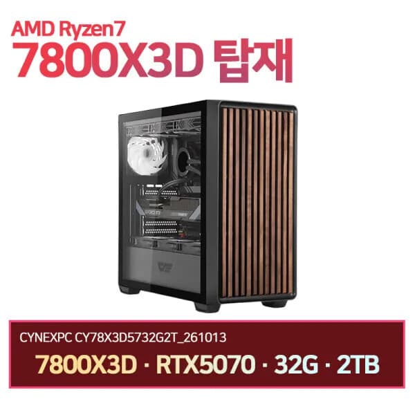 7800X3D + RTX5070 + 32G + 2TB 완본체