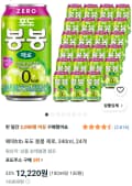 해태 포도 봉봉 제로 340ml 24개