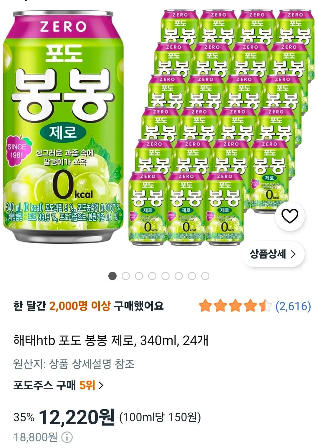 해태 포도 봉봉 제로 340ml 24개