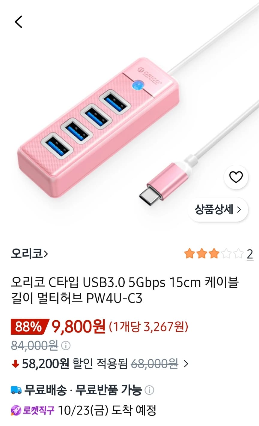 오리코 C타입 USB3.0 5Gbps 멀티허브 15cm 3개