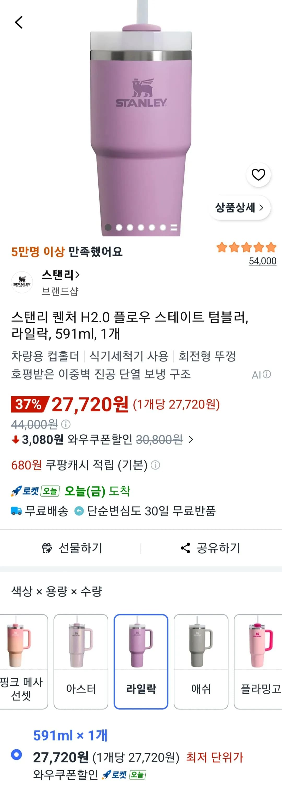 스탠리 퀜처 H2.0 플로우 스테이트 텀블러 라일락 591ml