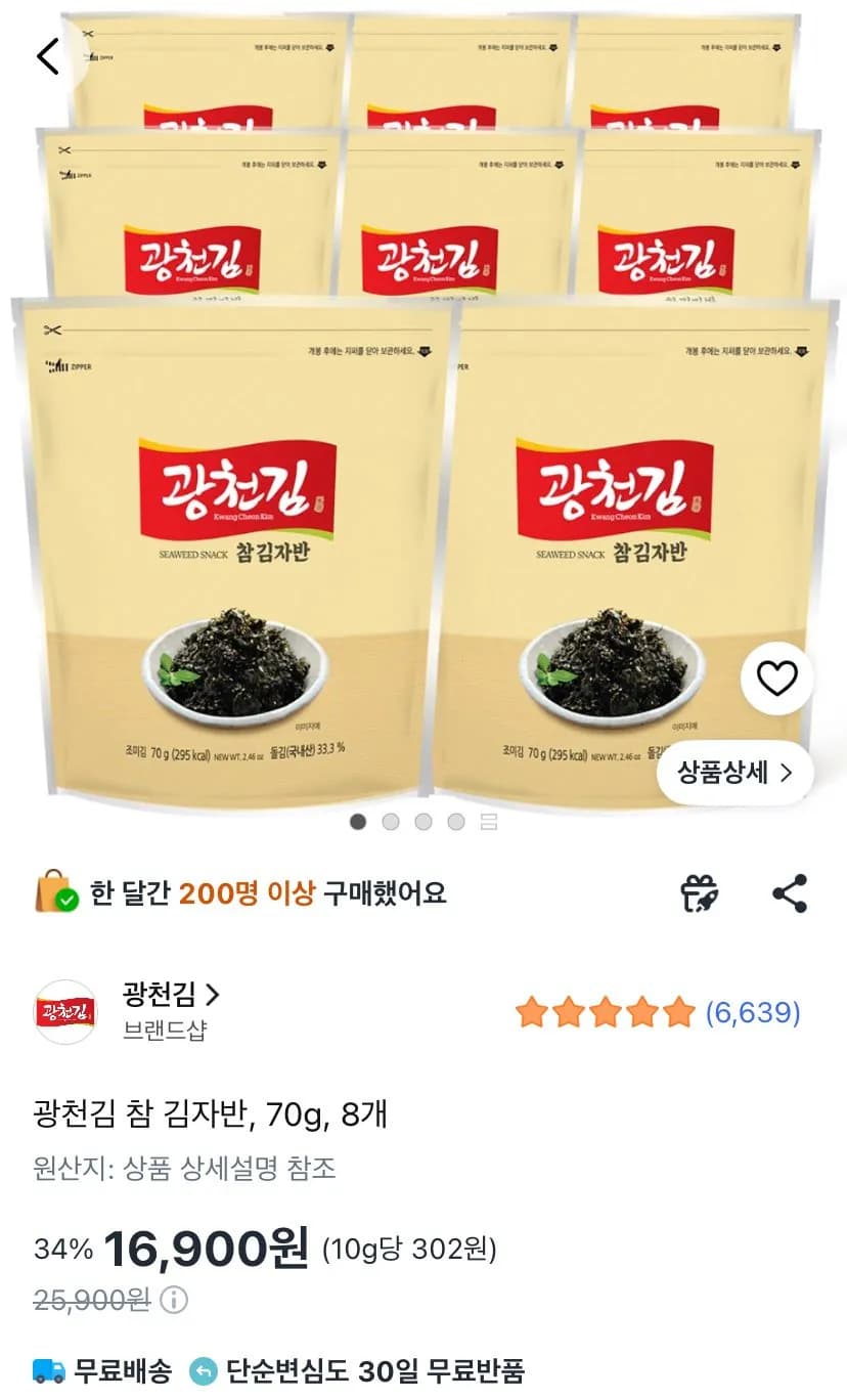 광천김 참 김자반 70g 8개 16,900원