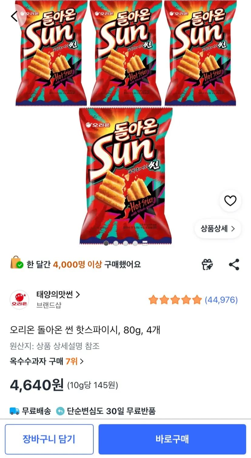 오리온 돌아온 썬 핫스파이시 80g 4개 4,640원
