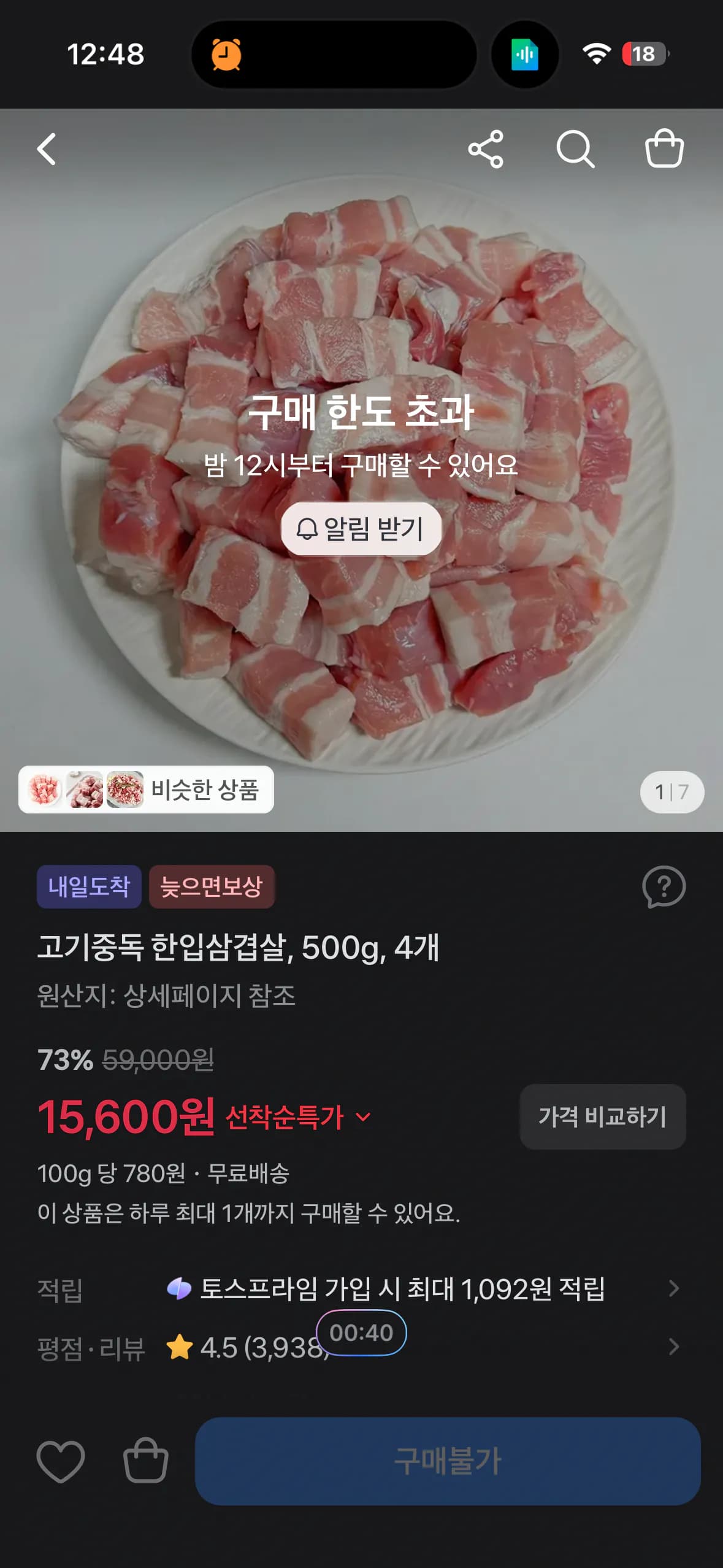 고기중독 한입삼겹살 500g 4개
