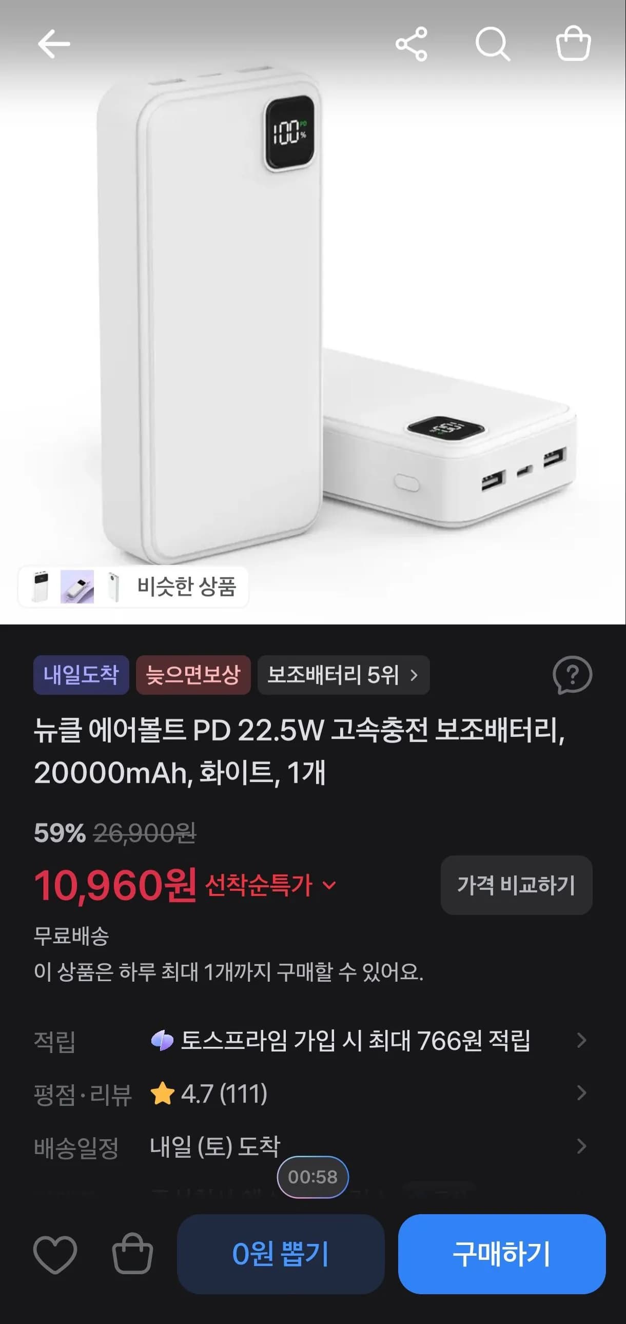 뉴클 에어볼트 PD 22.5w 보조배터리 20,000mAh 10,960원