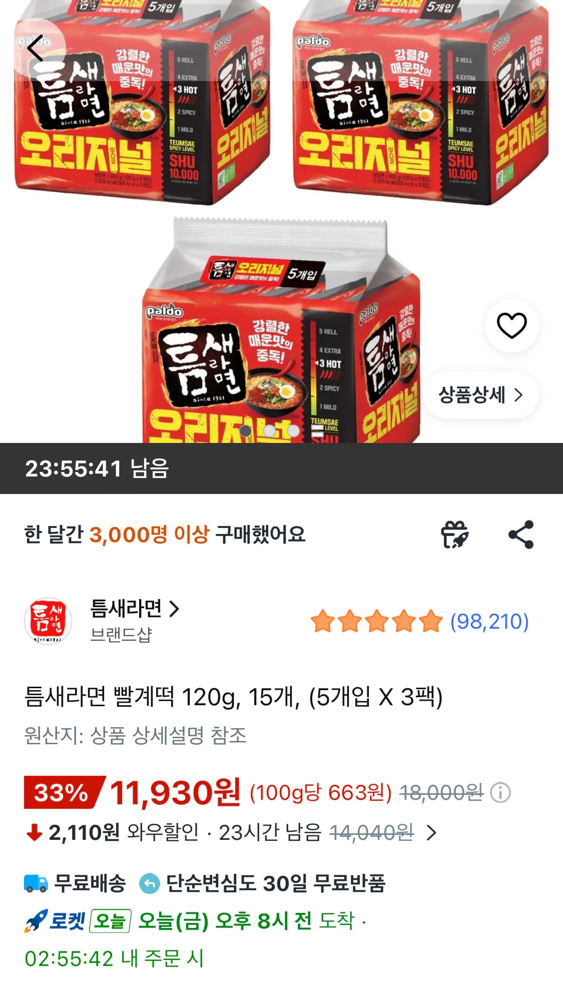 틈새라면 빨계떡 120g 15개 (5개입 x 3팩)