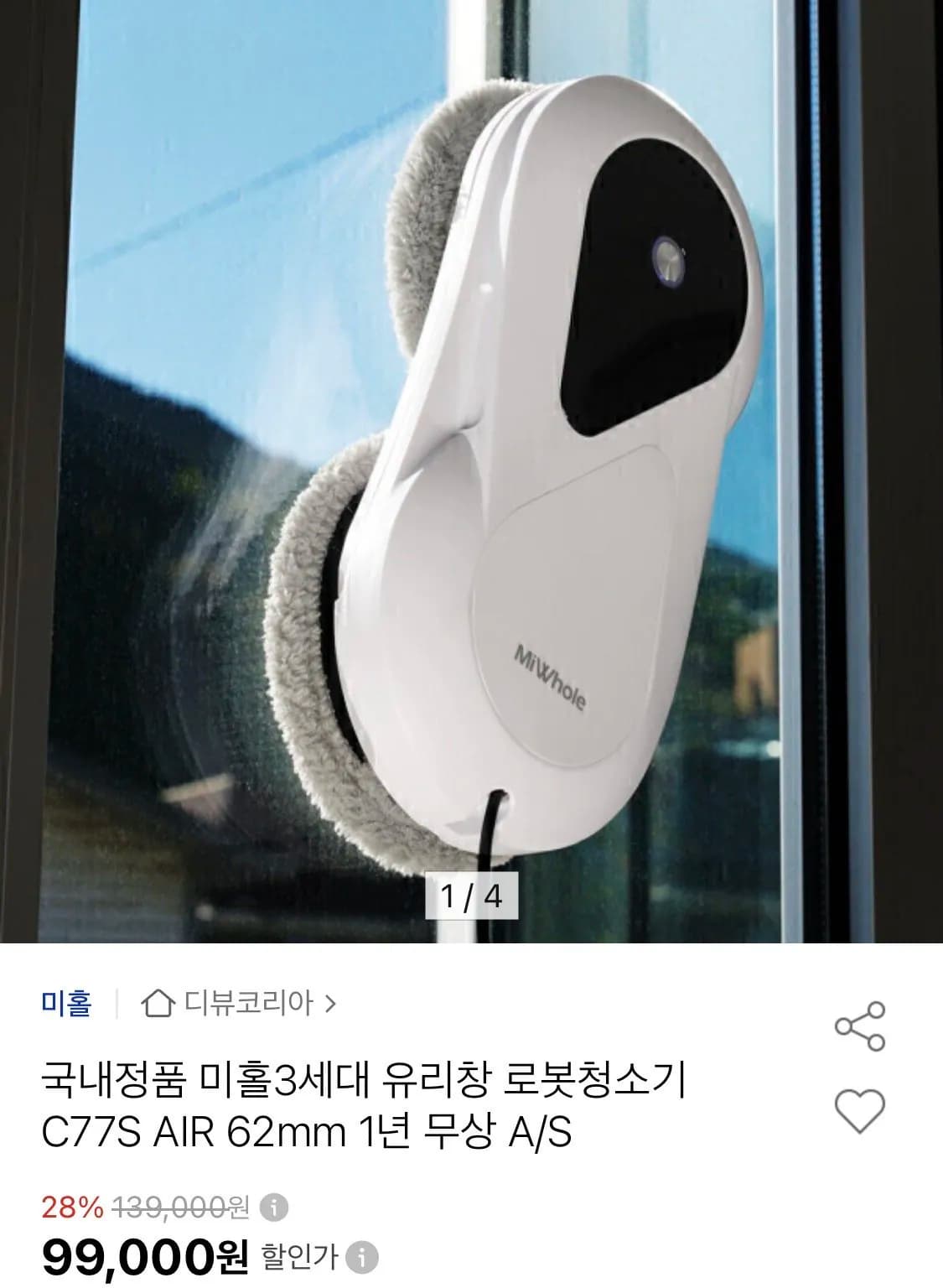 미홀 3세대 유리창 로봇청소기 C77S AIR 99,000원