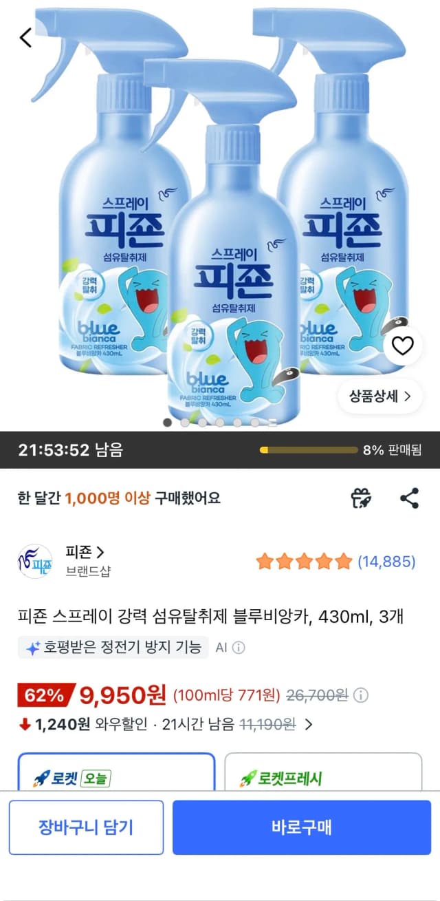 피죤 스프레이 강력 섬유탈취제 블루비앙카 430ml 3개