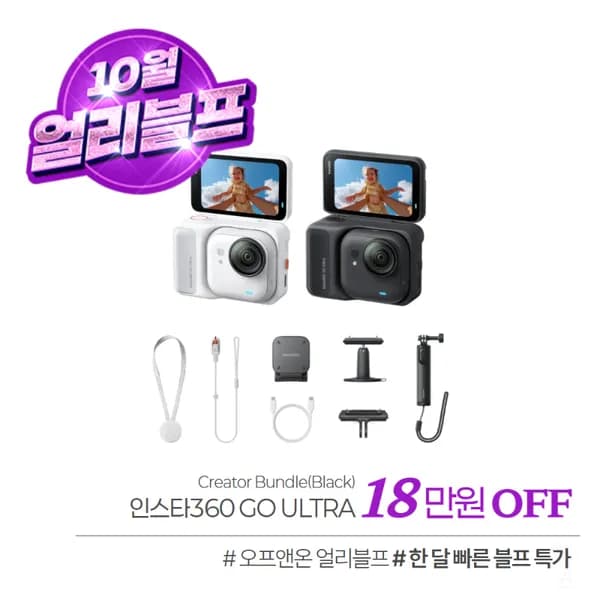 인스타360 GO 울트라 초소형 액션캠 블랙+번들세트
